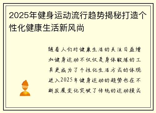 2025年健身运动流行趋势揭秘打造个性化健康生活新风尚